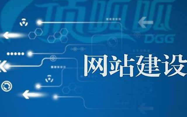 沈陽網站建設流程有哪些？
